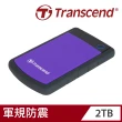 【Transcend 創見】StoreJet 25H3 2TB 軍規 2.5吋行動硬碟(TS2TSJ25H3P)