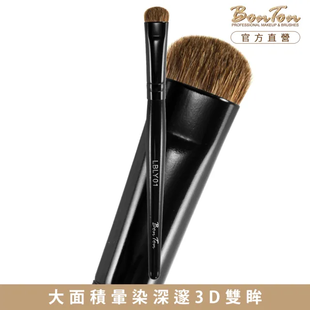 【BonTon】墨黑系列 煙燻刷/L LBLY01 馬毛+香狸毛