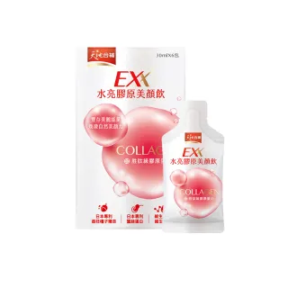 【天地合補】EXX 水亮膠原美顏飲 30mlx6入x1盒(共6入-膠原蛋白飲)