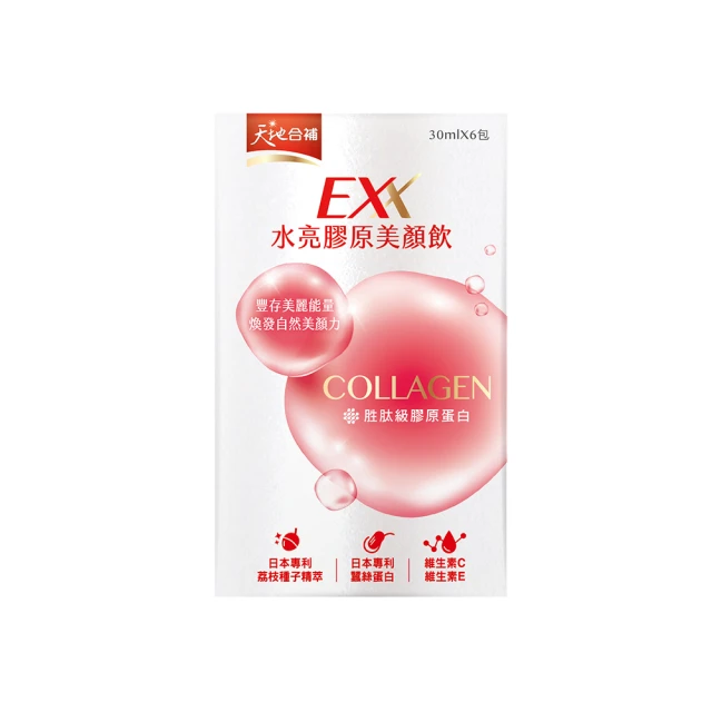 【天地合補】EXX 水亮膠原美顏飲 30mlx6入x1盒(共6入-膠原蛋白飲)