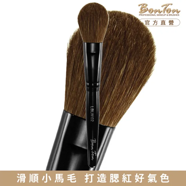 【BonTon】墨黑系列 扁腮紅刷 LBLW02 天然小馬毛