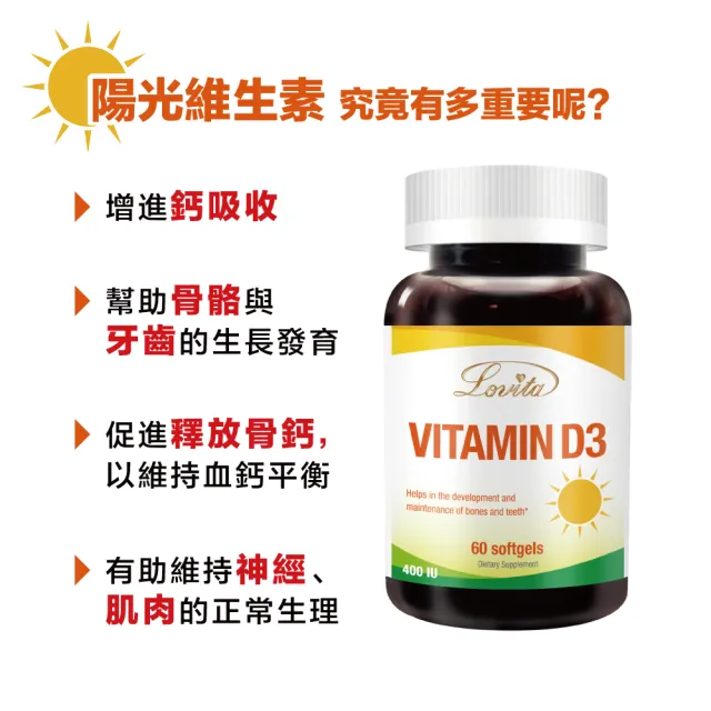 【Lovita愛維他】非活性維他命D3膠囊400IU(60顆)