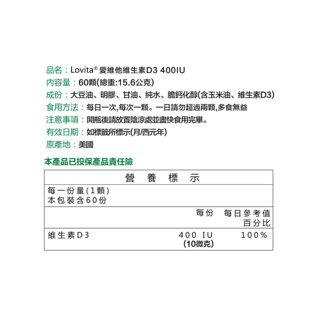 【Lovita愛維他】非活性維他命D3膠囊400IU(60顆)