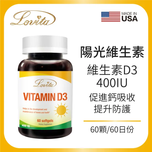 【Lovita愛維他】非活性維他命D3膠囊400IU(60顆)