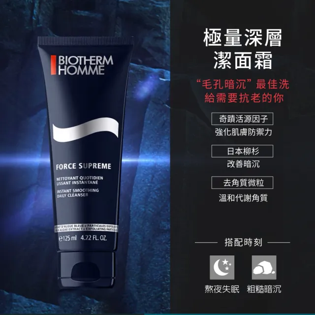 【碧兒泉 官方旗艦館】男仕 極量潔淨緊膚組_潔面霜125ml+緊膚水200ml(BIOTHERM男性保養)