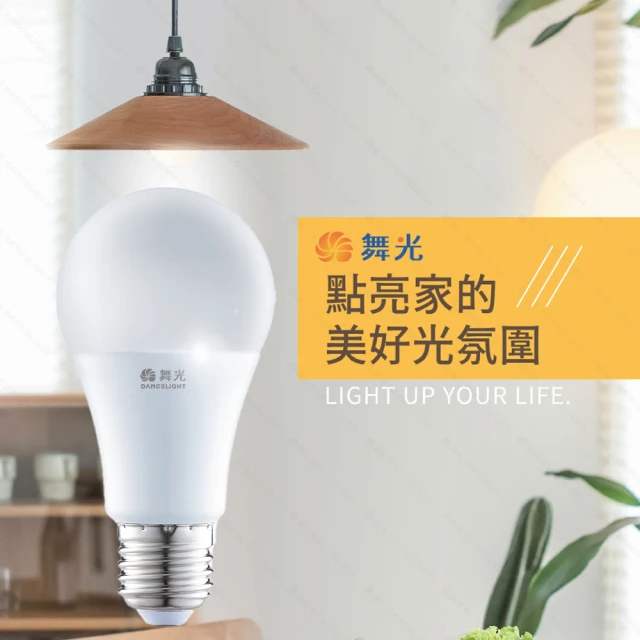 DanceLight 舞光 LED燈泡10W 亮度等同20W螺旋燈泡-6入組(白光/自然光/黃光)