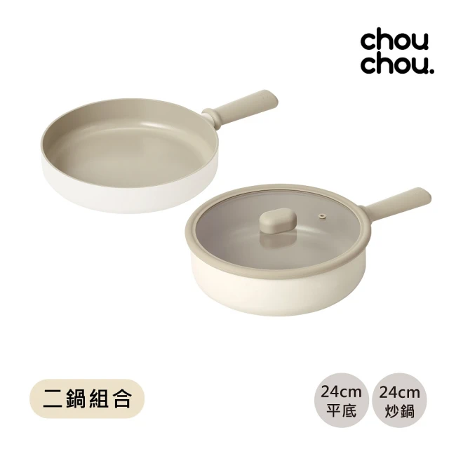 NEOFLAMNEOFLAM Chouchou咻咻系列雙鍋組-平底鍋+炒鍋(不挑爐具 瓦斯爐電磁爐可用)