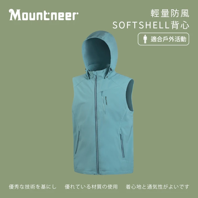 Mountneer 山林 男輕量防風SOFTSHELL背心-碧綠-M12V01-62(背心/男裝/上衣/休閒上衣)