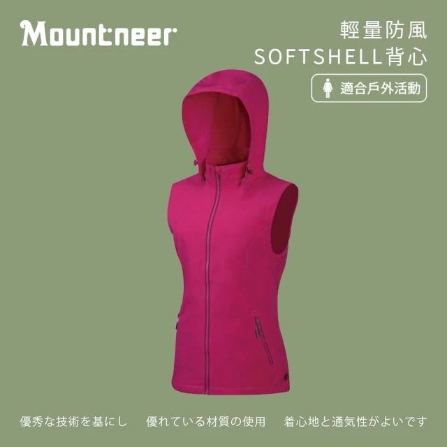 Mountneer 山林 女輕量防風SOFTSHELL背心-深桃紅-M12V02-34(背心/女裝/上衣/休閒上衣)