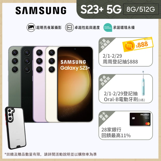 SAMSUNG 三星 Galaxy S23+ 5G 6.6吋(8G/512G)(hoda殼貼組)