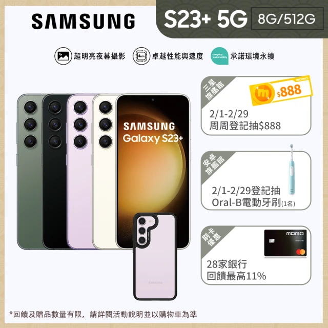 SAMSUNG 三星SAMSUNG 三星 Galaxy S23+ 5G 6.6吋(8G/512G)(DEVILCASE殼貼組)