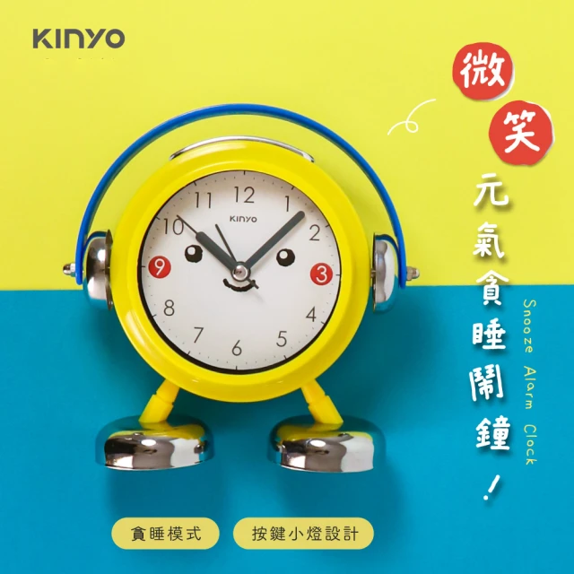【KINYO】微笑元氣貪睡鬧鐘 電池式夜光鬧鐘/時鐘