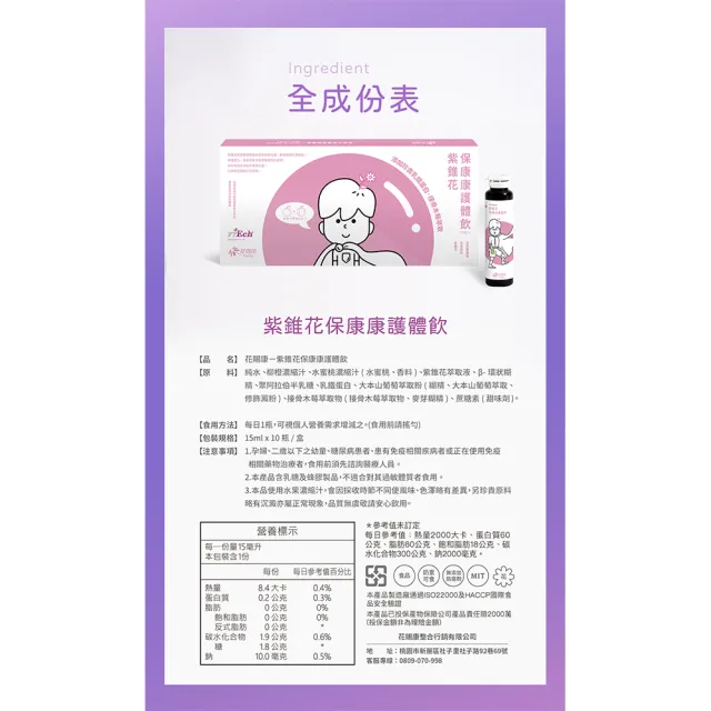 【悠活原力】花賜康-紫錐花保康康護體飲1盒(10入/盒)