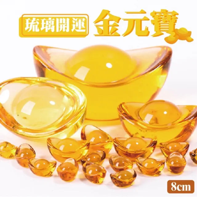 【WARM DAY LIFE】4入組 黃金開運水晶元寶 8cm 金元寶 琉璃元寶 聚寶盆元寶(招財進寶 元寶 開運元寶)