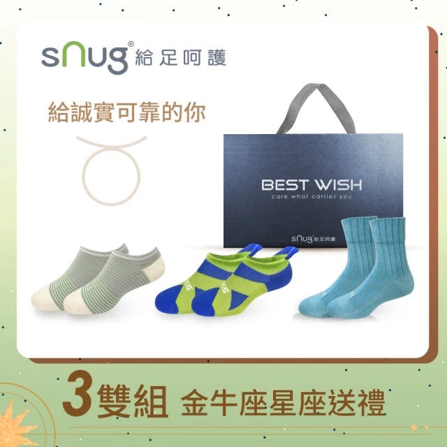 sNug 給足呵護 3雙組金牛座獨家清新襪禮盒(生日禮/日常短襪/頂級無痕萊卡/保養級精品襪/台灣金選獎)