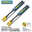 【SilBlade】Toyota Vios 專用超潑水矽膠三節式雨刷(21吋 14吋 05~14年 哈家人)