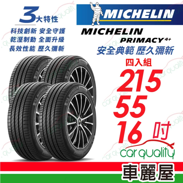 Michelin 米其林Michelin 米其林 輪胎米其林PRIMACY4+ 2155516吋 97W_215/55/16_四入組(車麗屋)