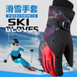 【MY LIFE 漫遊生活】防風防潑水保暖滑雪騎士手套(男款)