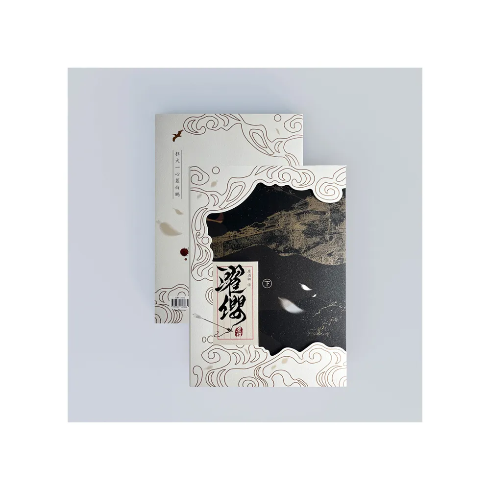 濯纓（下冊）