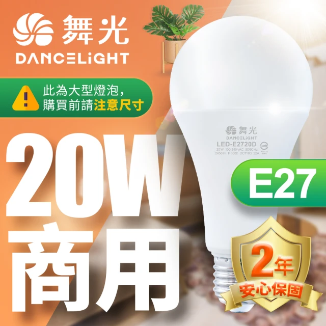 DanceLight 舞光 10入組 環保標章 LED12W