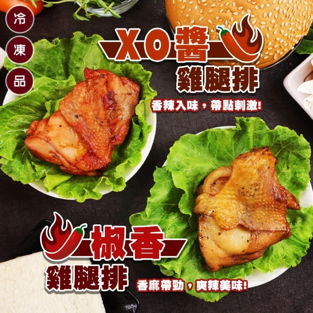 巧食家 去骨帶踝雞腿排X20包(200-240g/片)優惠推