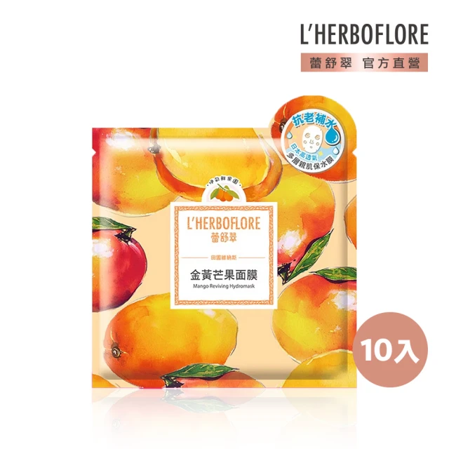 L’HERBOFLORE 蕾舒翠 金黃芒果修護補水面膜 30ml 10片裝