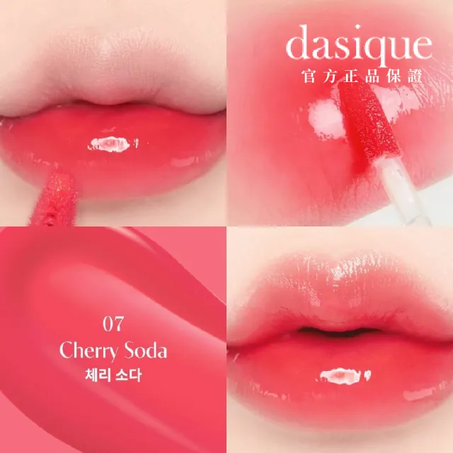 【Dasique】果汁唇釉(韓國官方授權正品保證)