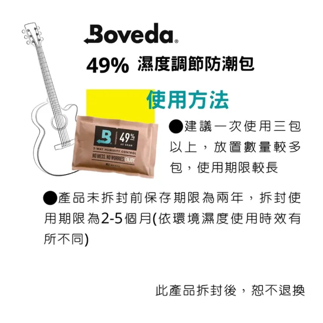 【KM MUSIC】美國 Boveda 49% 樂器雙向濕度控制包 防潮包 4入組(附收納袋 防潮包 濕度控制 相機防潮)