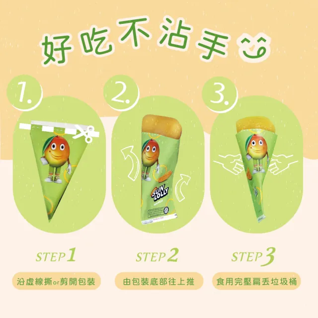 【丹麥 Sun Lolly】隨手果汁冰棒x2盒 芒果/香橙/檸檬 8入/盒