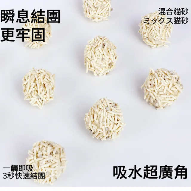 【浿浿】吸臭無塵豆腐混合豆腐貓砂2.4KG-4入組(可沖馬桶 高效吸收 抗菌 經濟實惠)