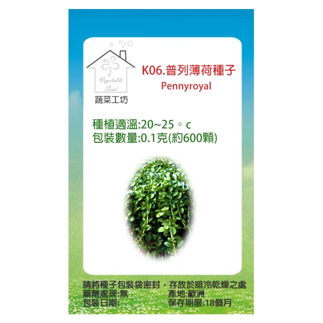 【蔬菜工坊】K06.普列薄荷種子