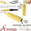 【Ainmax 艾買氏】6.5轉3.5轉換頭 6.5mm母轉3.5mm公 音源插頭