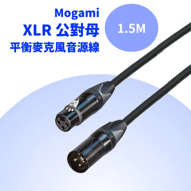 【Mogami】XLR Cannon 平衡麥克風音源線(Mogami 2549 + Neutrik 鍍金 專業麥克風線 1.5M)