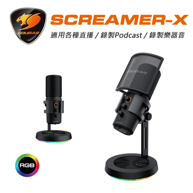 【COUGAR 美洲獅】SCREAMER-X 全方位室內型麥克風