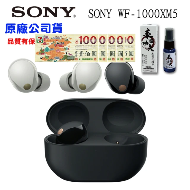 SONY 索尼 WF-1000XM5真無線降噪入耳式耳機(公司貨)