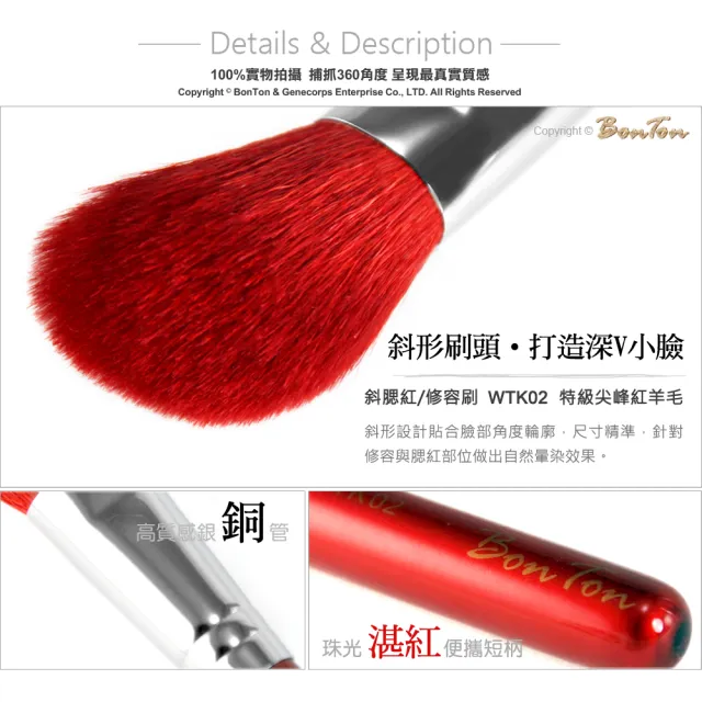 【BonTon】湛紅短柄 斜修容/腮紅刷 WTK02 特級尖峰紅羊毛