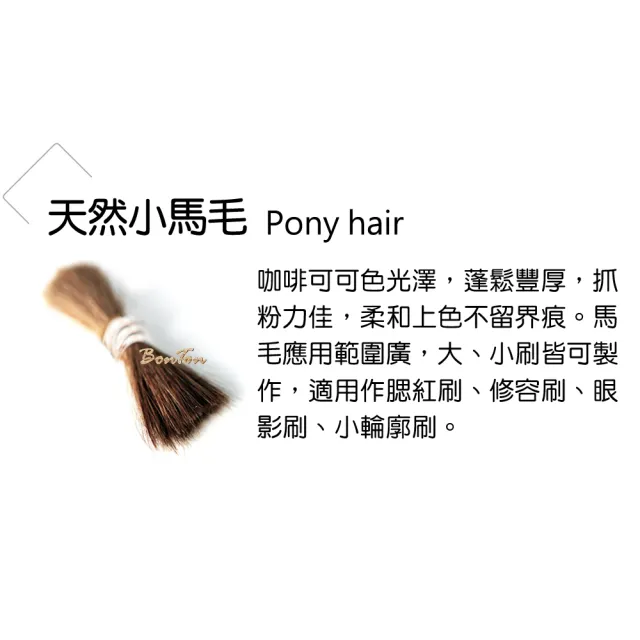 【BonTon】湛紅短柄 小輪廓刷 WTW02 天然小馬毛