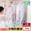 【MY LIFE 漫遊生活】萌系立體可透視衣物防塵袋-小(吊掛衣物)