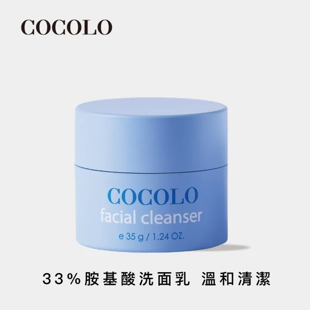 【COCOLO】童顏肌淨潔顏霜 35g(胺基酸洗面乳/控油/抗痘洗面乳)