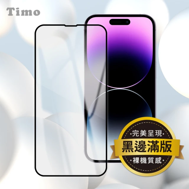 Timo iPhone 15 Pro 6.1吋 黑邊滿版高清鋼化玻璃手機保護貼/保貼