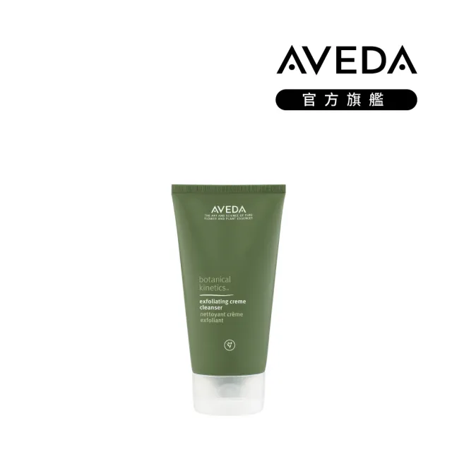 【AVEDA】礦植光采磨砂洗面乳 150ml