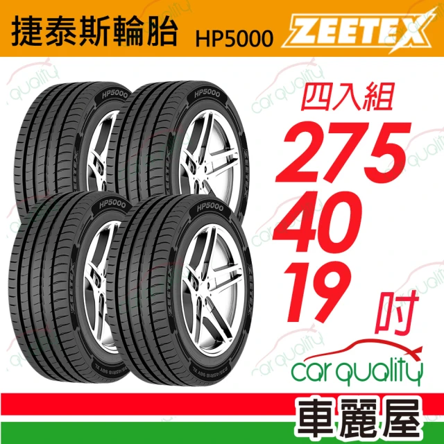 Zeetex 捷泰斯Zeetex 捷泰斯 輪胎 HP5000-2754019吋 105Y 泰_275/40/19_四入組(車麗屋)