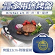 【韓國 Kitchen art】超輕量圓形烤盤 33公分(韓國烤盤 IH爐通用)