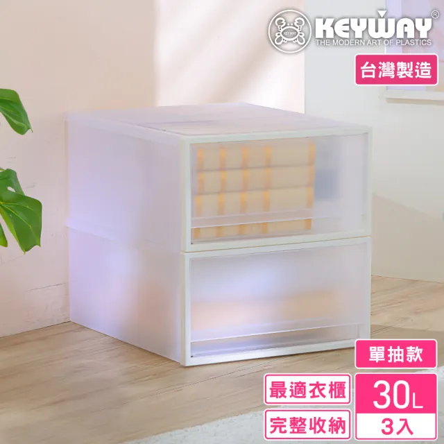 【KEYWAY 聯府】面寬40-贊娜單抽整理箱-3入(收納箱 日式 無印風 MIT台灣製造)