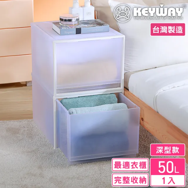 【KEYWAY 聯府】面寬40-贊娜單抽深型整理箱-1入(收納箱 日式 無印風 MIT台灣製造)