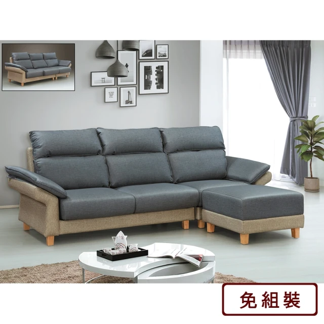 AS 雅司設計 丹妮爾L型沙發-三人+腳椅--253×93×102cm