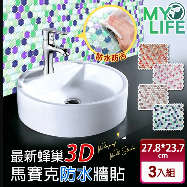 MY LIFE 漫遊生活 日本3D蜂巢防水防油廚房壁貼-3入組(23.7*27.8cm)