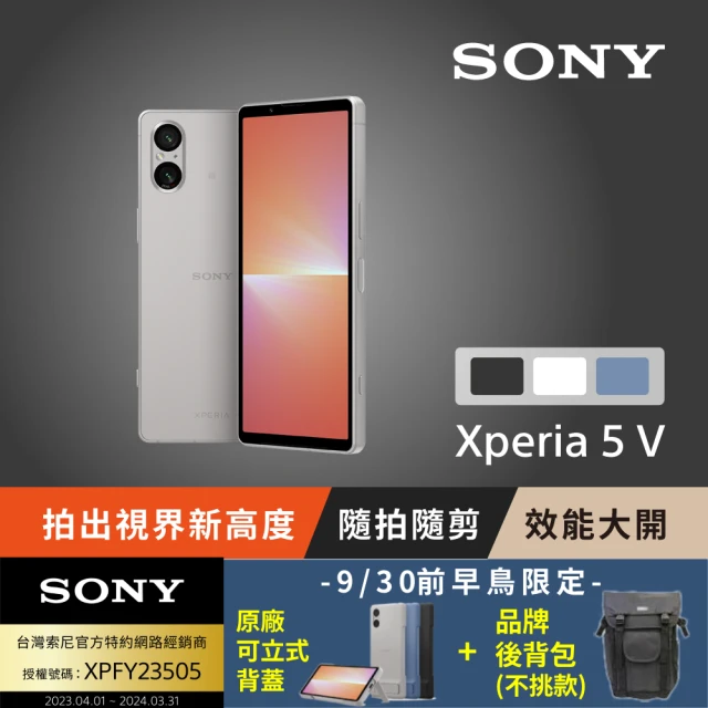 SONY 索尼 SONY 5 V(8G/256G)(口袋摺疊