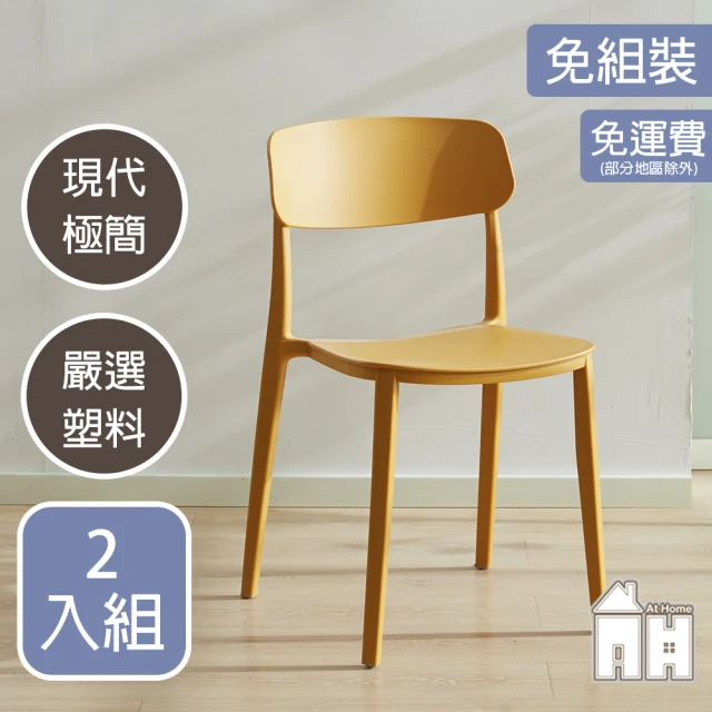 AT HOME 二入組綠色餐椅/休閒椅 現代極簡(芬蘭)品牌