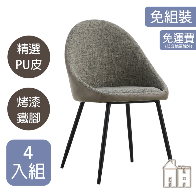 AT HOMEAT HOME 四入組灰色布質鐵藝餐椅/休閒椅 現代簡約(金沙)